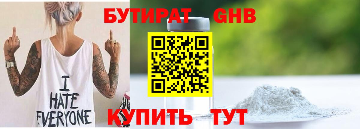 Кыштым  Бутират оксибутират  Вход с VPN 