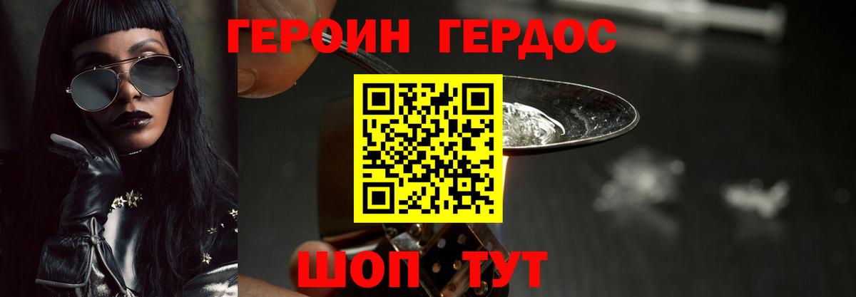 ГЕРОИН Heroin Кыштым