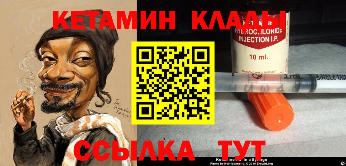КЕТАМИН ketamine  Вход с VPN  Кыштым 