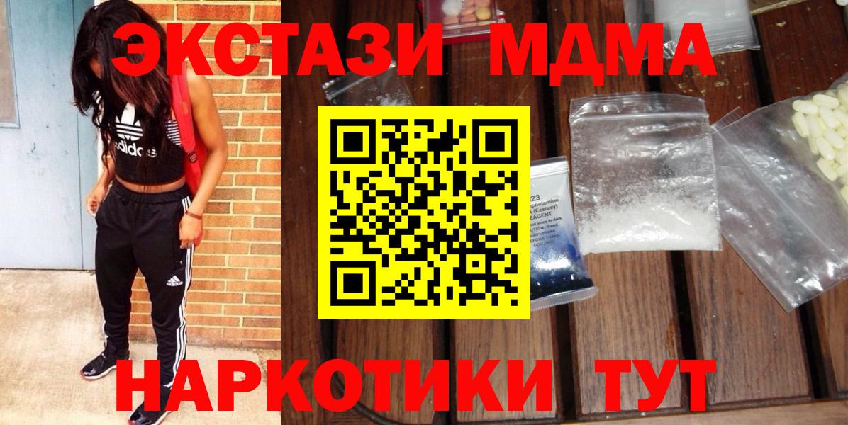 МДМА молли  Вход с VPN  Кыштым  MDMA  МДМА crystal 