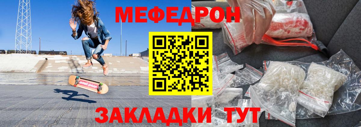 купить наркотики цена  Меф мяу мяу  МЯУ-МЯУ кристаллы  Вход с VPN  Кыштым  Мефедрон 