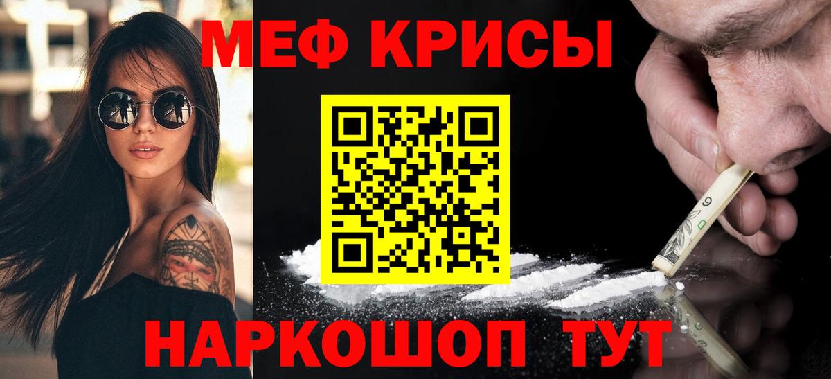Мефедрон кристаллы Кыштым