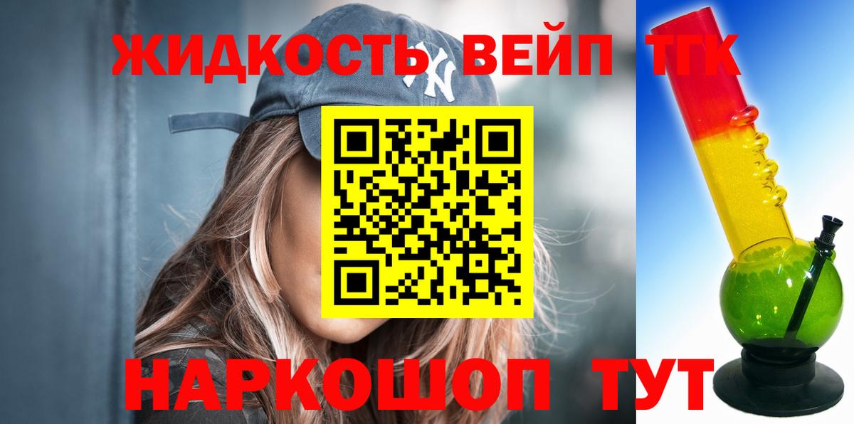 ТГК вейп  Дистиллят ТГК вейп с тгк  Вход с VPN  Кыштым 